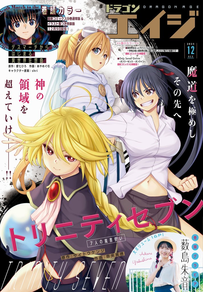 【電子版】ドラゴンエイジ 2025年12月号