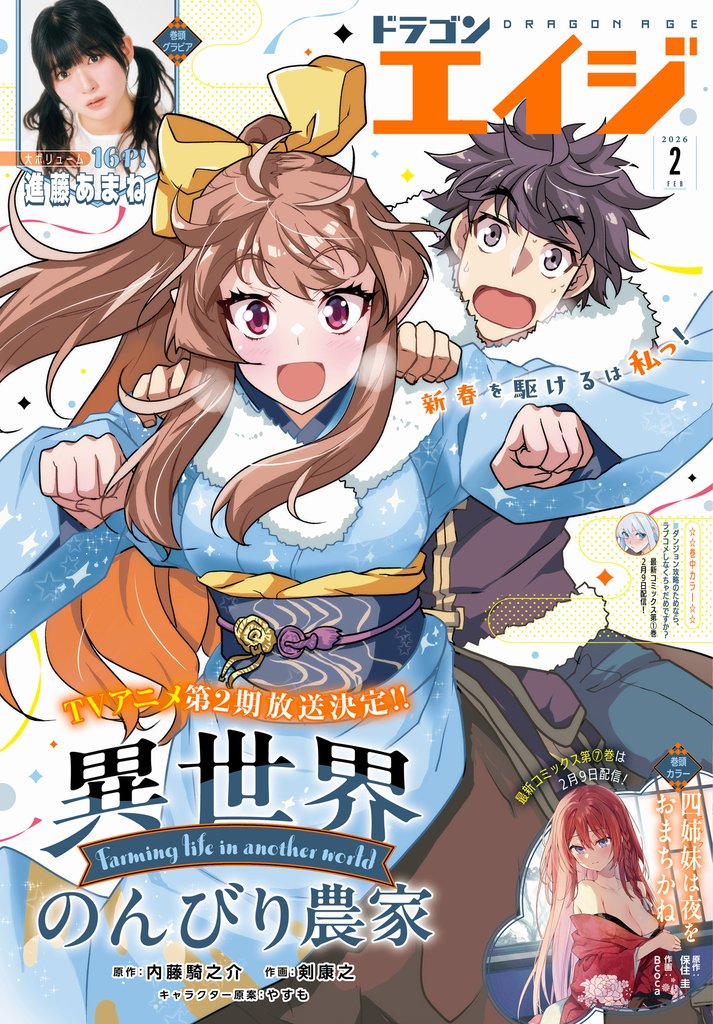 【電子版】ドラゴンエイジ 2026年2月号