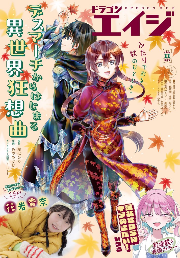【電子版】ドラゴンエイジ 12 冊セット 最新刊まで