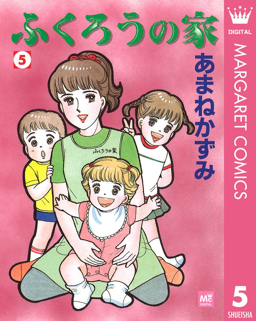 ふくろうの家 5 冊セット 全巻