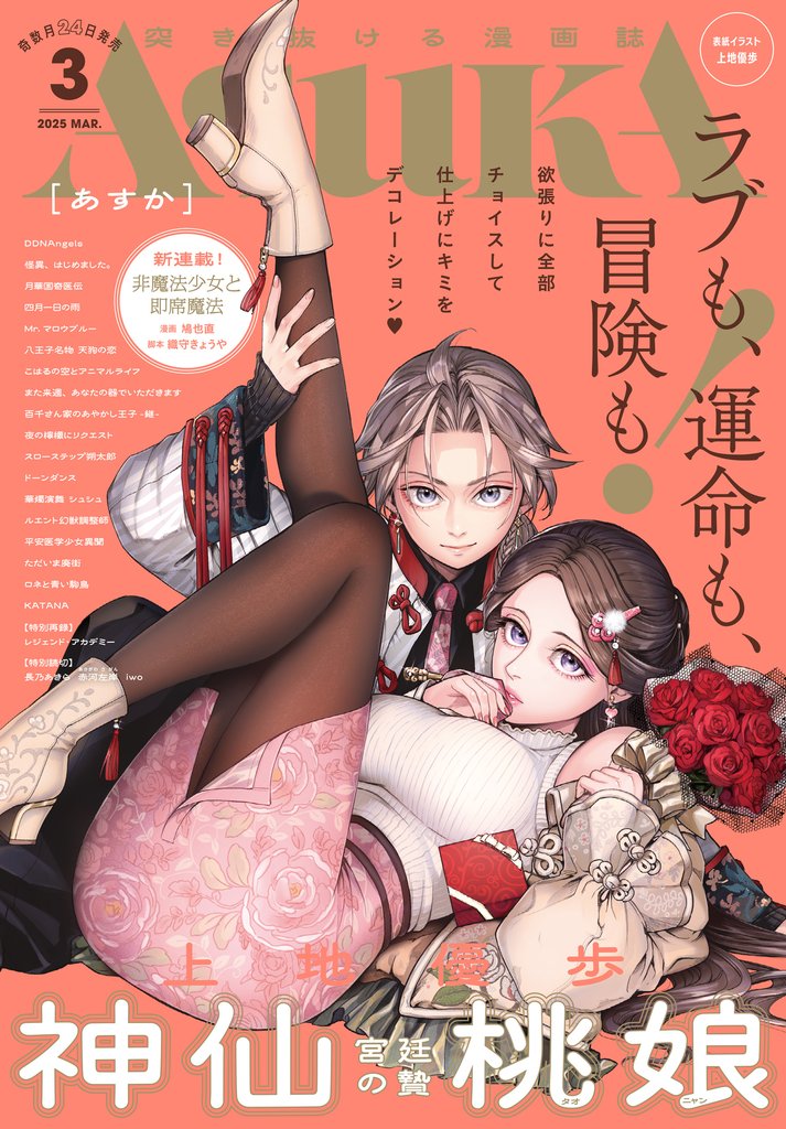 【電子版】月刊ＡＳＵＫＡ 3 冊セット 最新刊まで