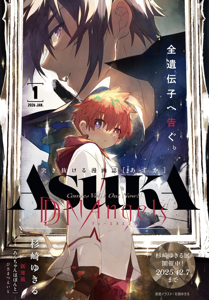 【電子版】あすか 2026年1月号