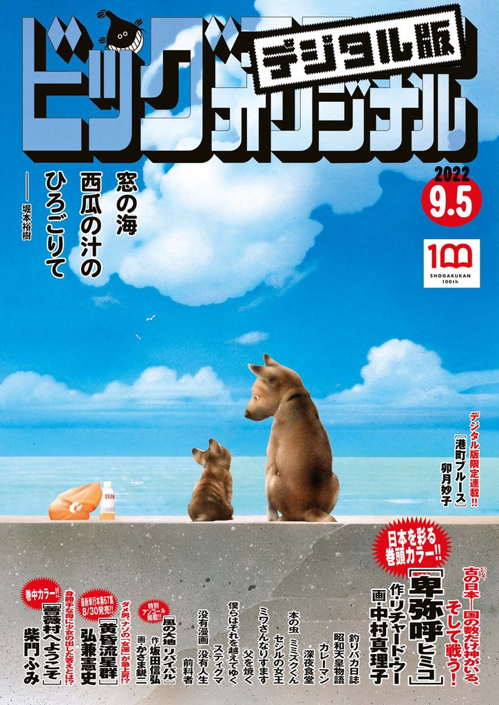 ビッグコミックオリジナル 2022年17号（2022年8月20日発売)