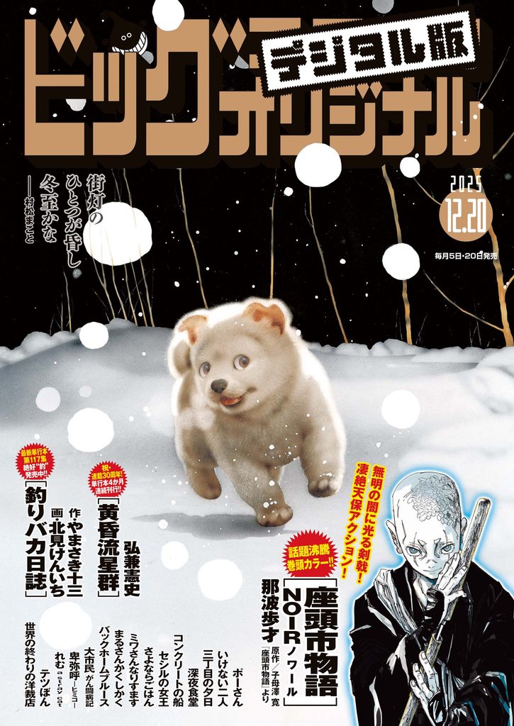 ビッグコミックオリジナル 198 冊セット 最新刊まで
