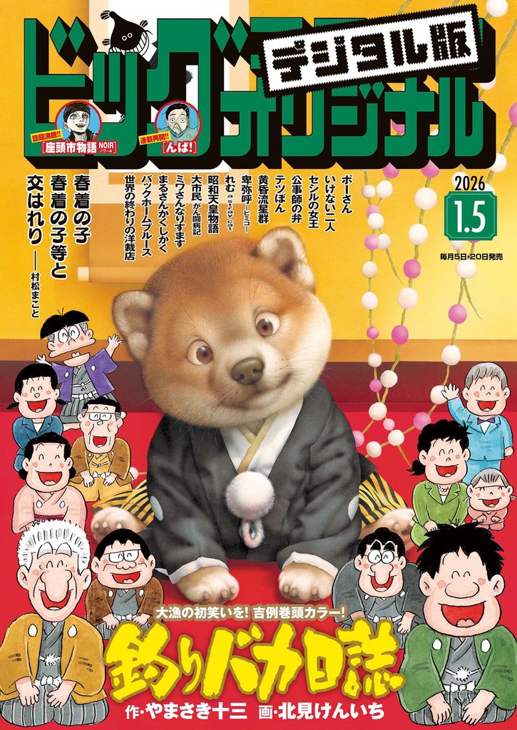 ビッグコミックオリジナル 199 冊セット 最新刊まで