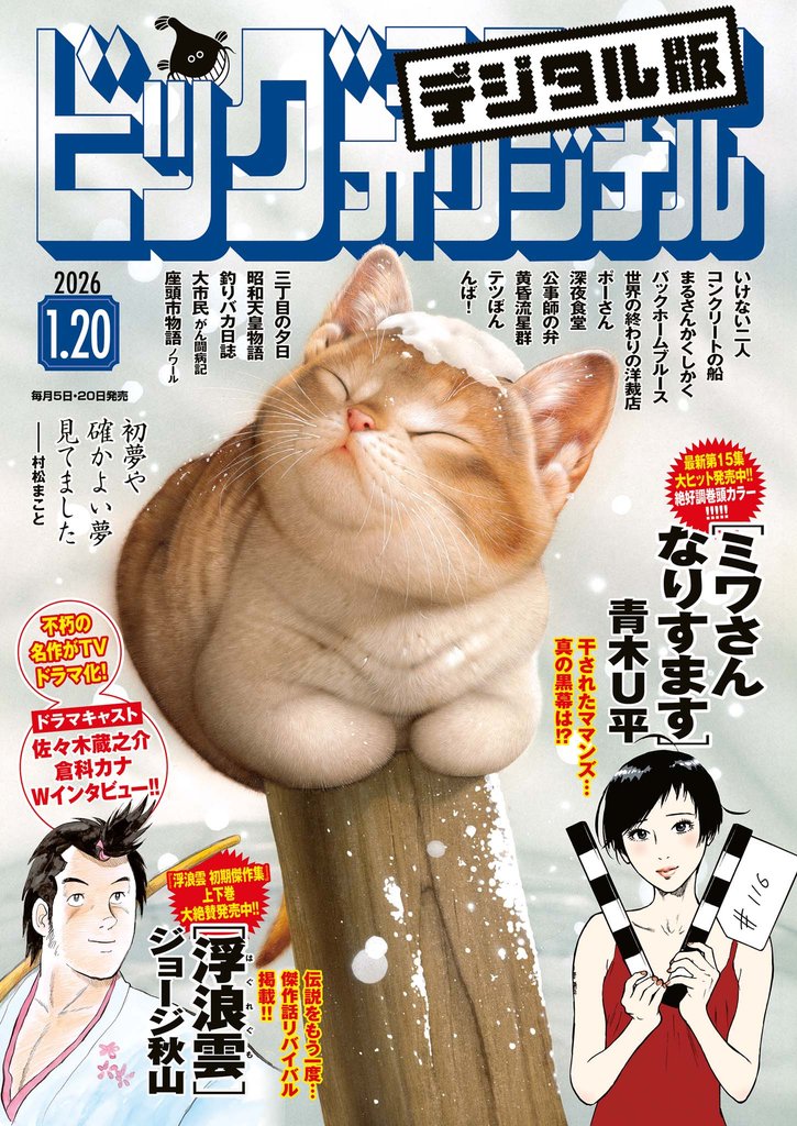 ビッグコミックオリジナル 200 冊セット 最新刊まで
