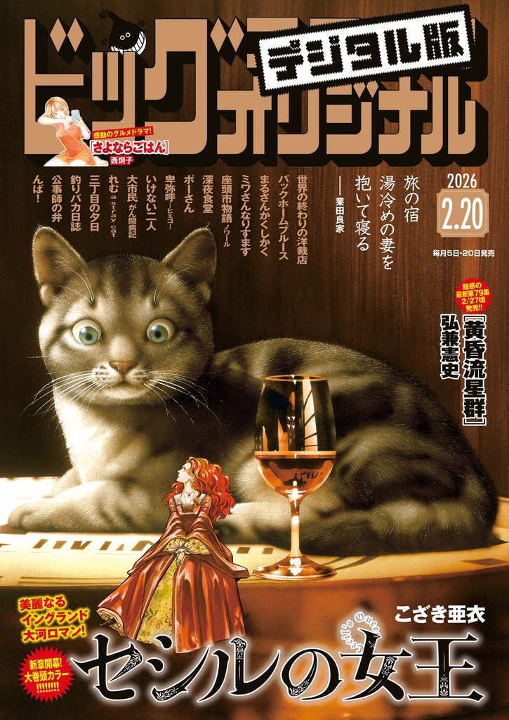 ビッグコミックオリジナル 202 冊セット 最新刊まで