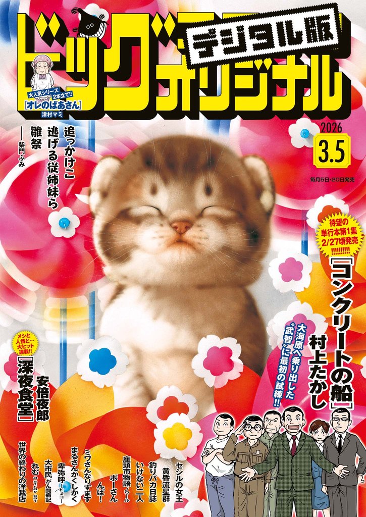 ビッグコミックオリジナル 203 冊セット 最新刊まで