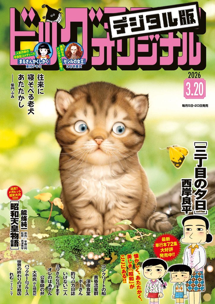 ビッグコミックオリジナル 204 冊セット 最新刊まで