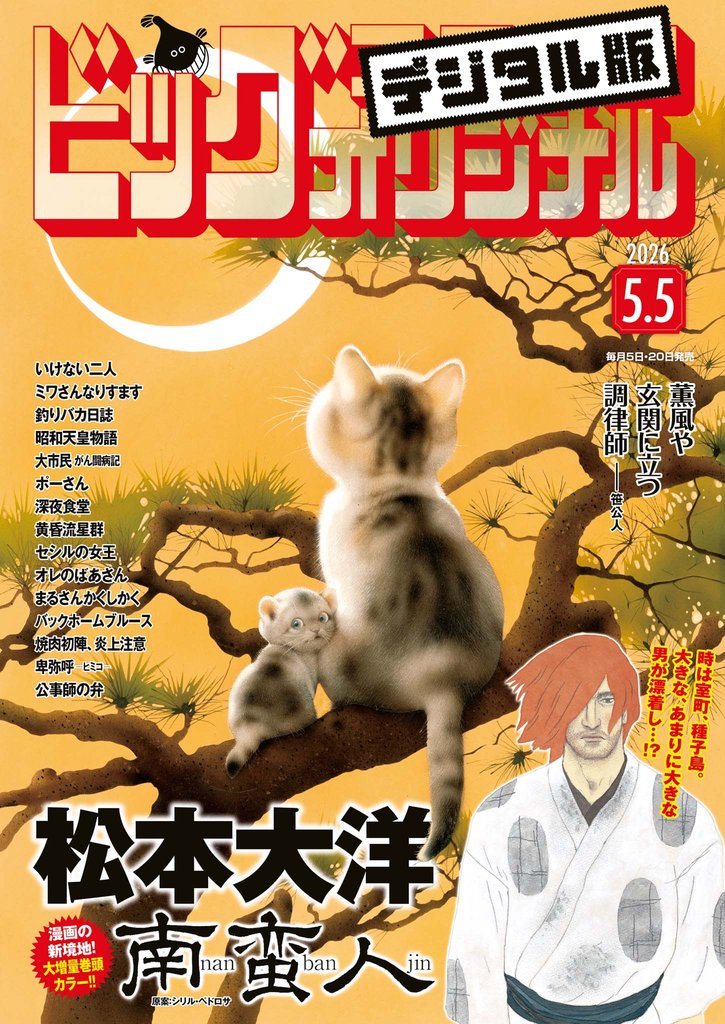 ビッグコミックオリジナル 207 冊セット 最新刊まで