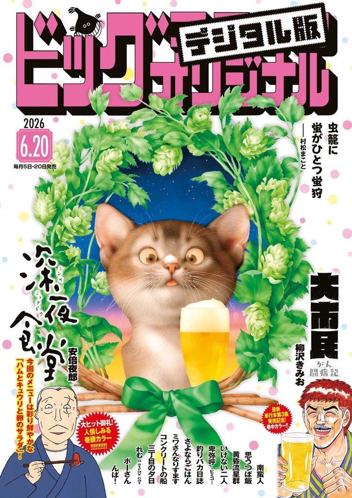 ビッグコミックオリジナル 210 冊セット 最新刊まで