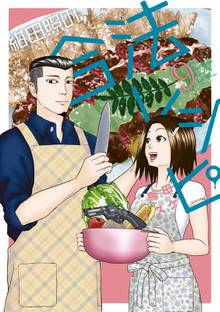 漫画 電子書籍 紺田照の合法レシピ の表紙画像