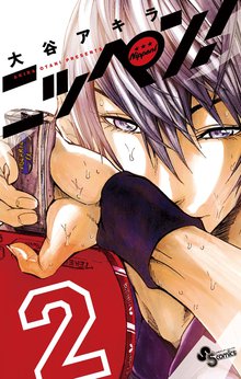 マンガ 電子書籍 ニッペン！ の表紙画像