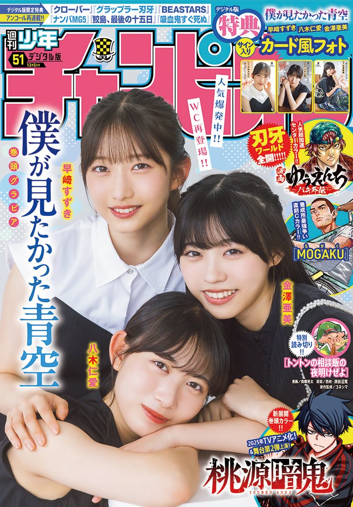 週刊少年チャンピオン 24 冊セット 最新刊まで