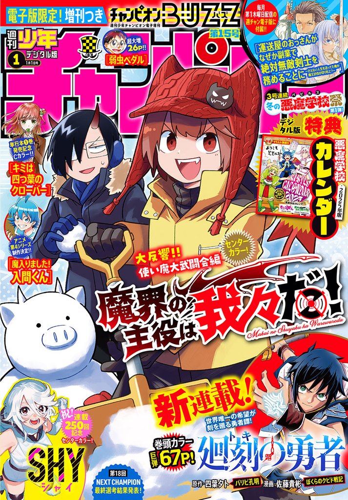 週刊少年チャンピオン 24 冊セット 最新刊まで