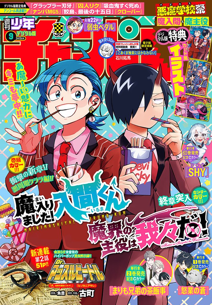 週刊少年チャンピオン 22 冊セット 最新刊まで