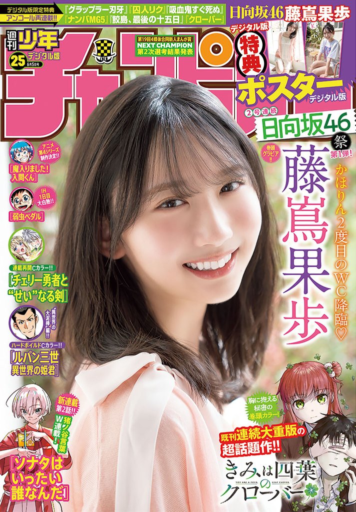 週刊少年チャンピオン2025年25号