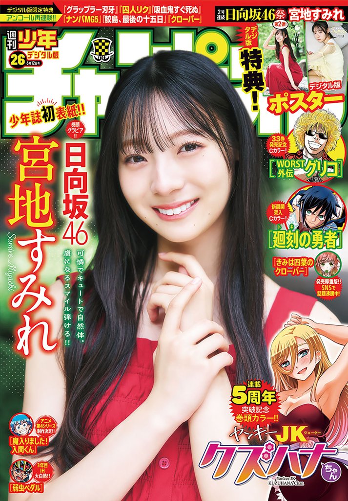 週刊少年チャンピオン 21 冊セット 最新刊まで