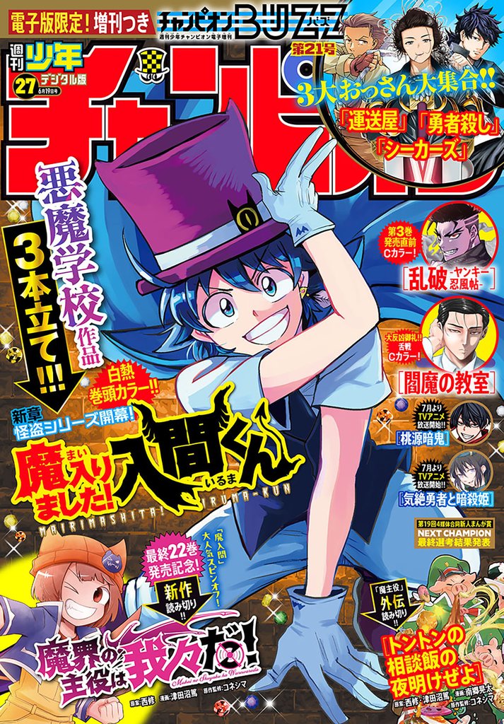 週刊少年チャンピオン 22 冊セット 最新刊まで
