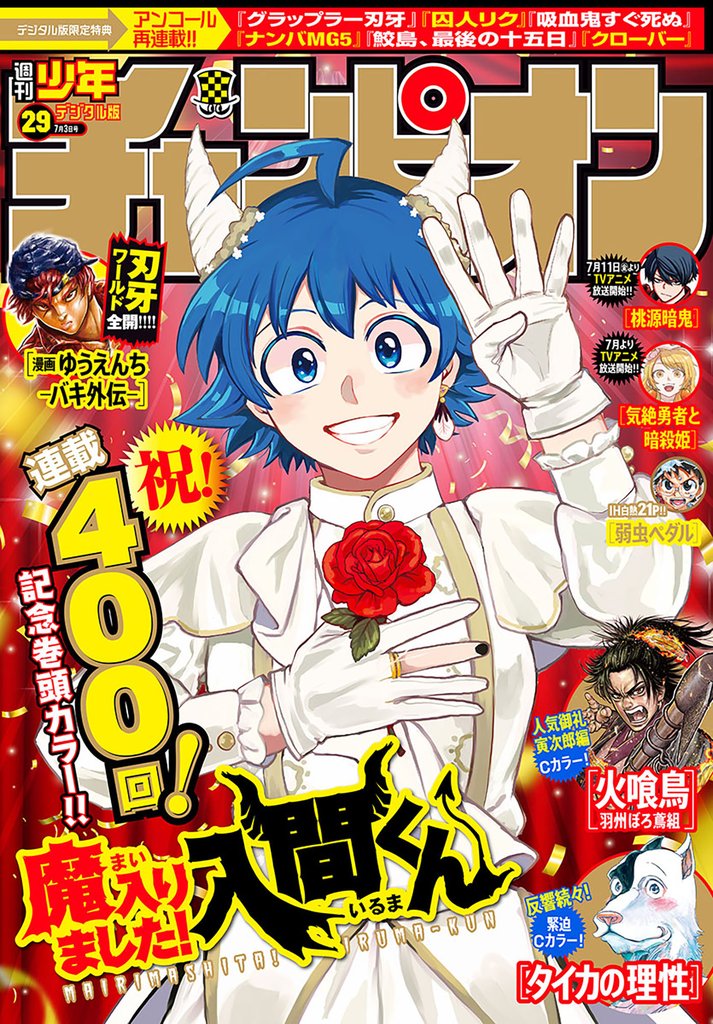 週刊少年チャンピオン 23 冊セット 最新刊まで