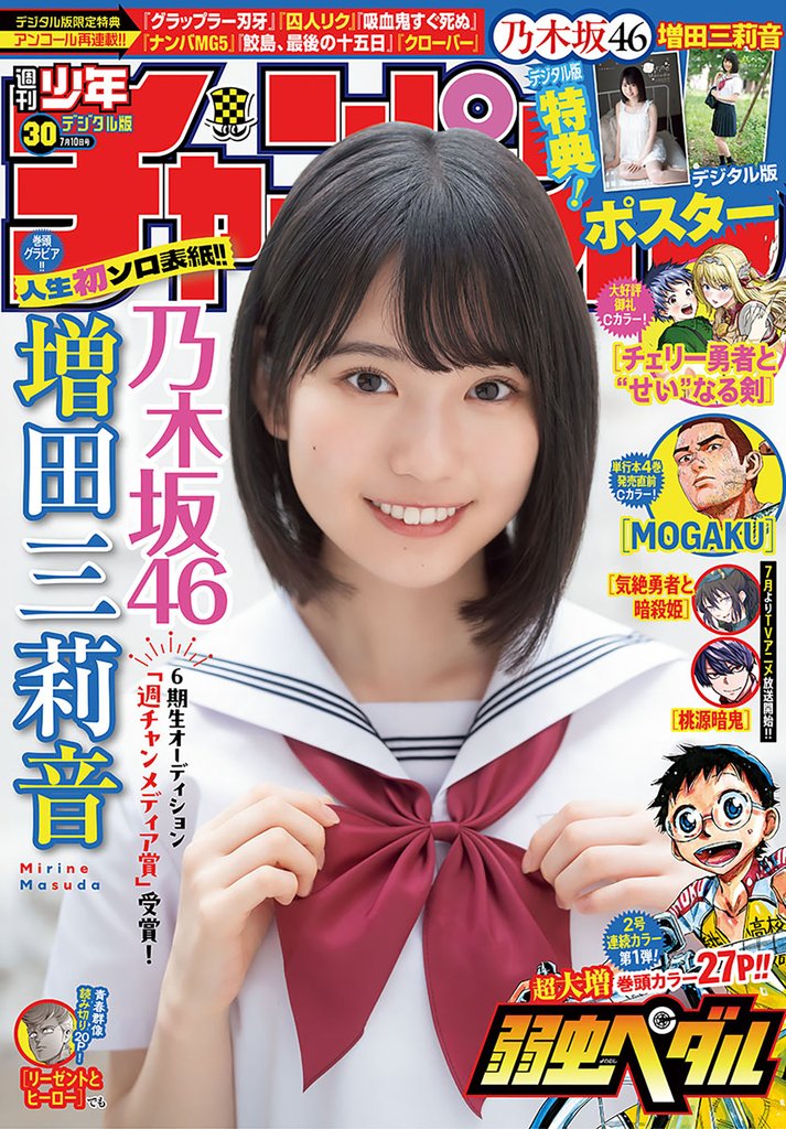 週刊少年チャンピオン2025年30号