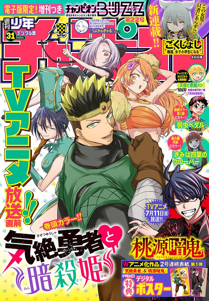 週刊少年チャンピオン 23 冊セット 最新刊まで
