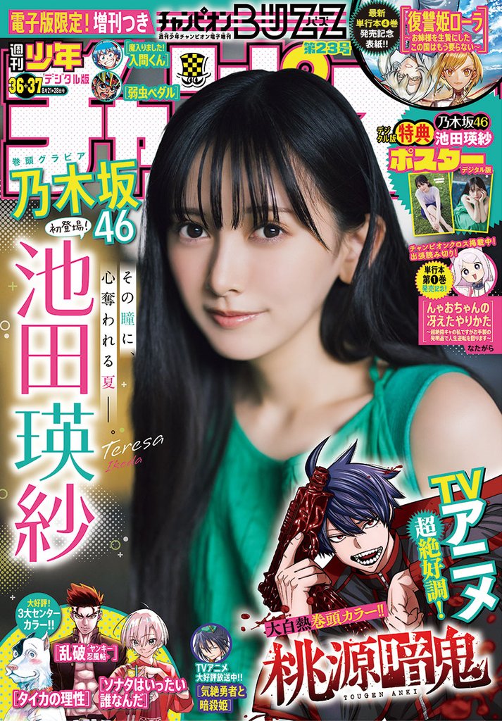 週刊少年チャンピオン 23 冊セット 最新刊まで