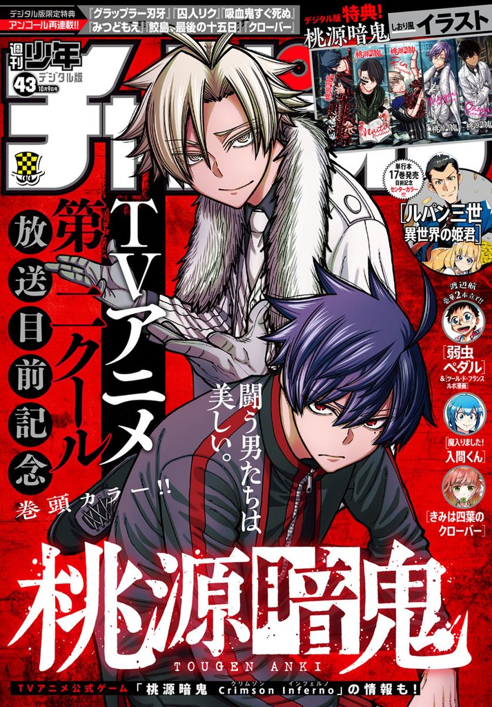 週刊少年チャンピオン 23 冊セット 最新刊まで