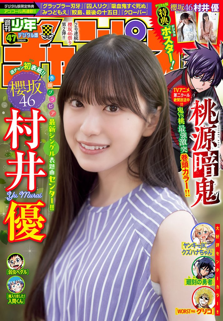 週刊少年チャンピオン2025年47号