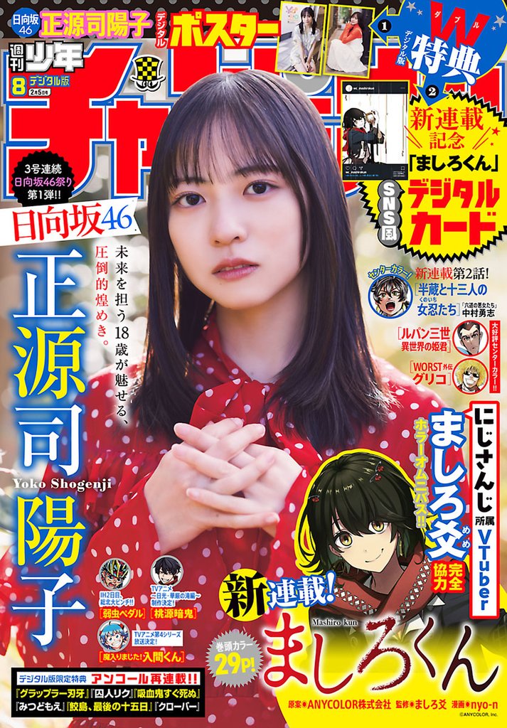 週刊少年チャンピオン2026年8号