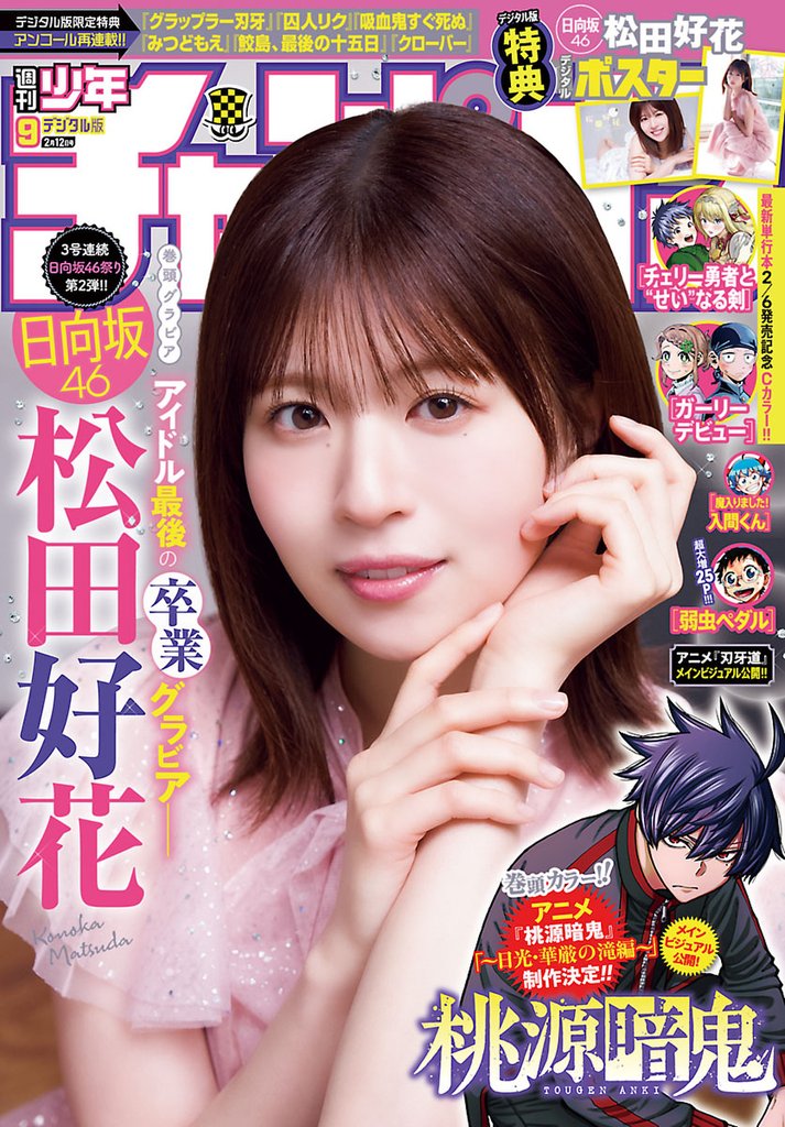 週刊少年チャンピオン 22 冊セット 最新刊まで
