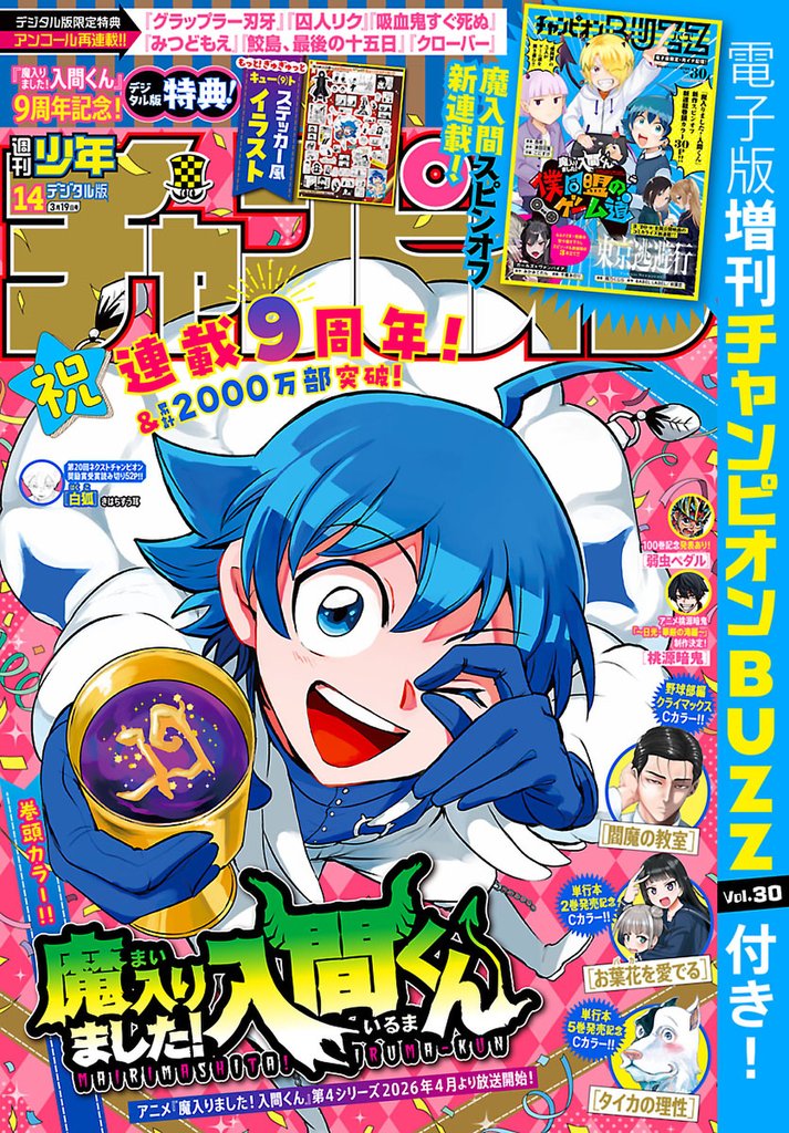 週刊少年チャンピオン 23 冊セット 最新刊まで