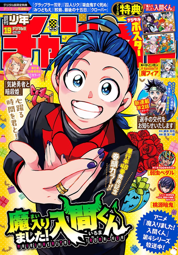 週刊少年チャンピオン 22 冊セット 最新刊まで