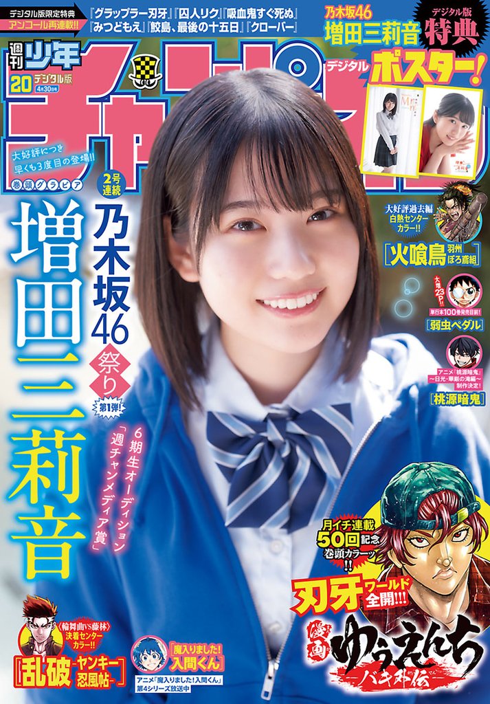週刊少年チャンピオン 22 冊セット 最新刊まで