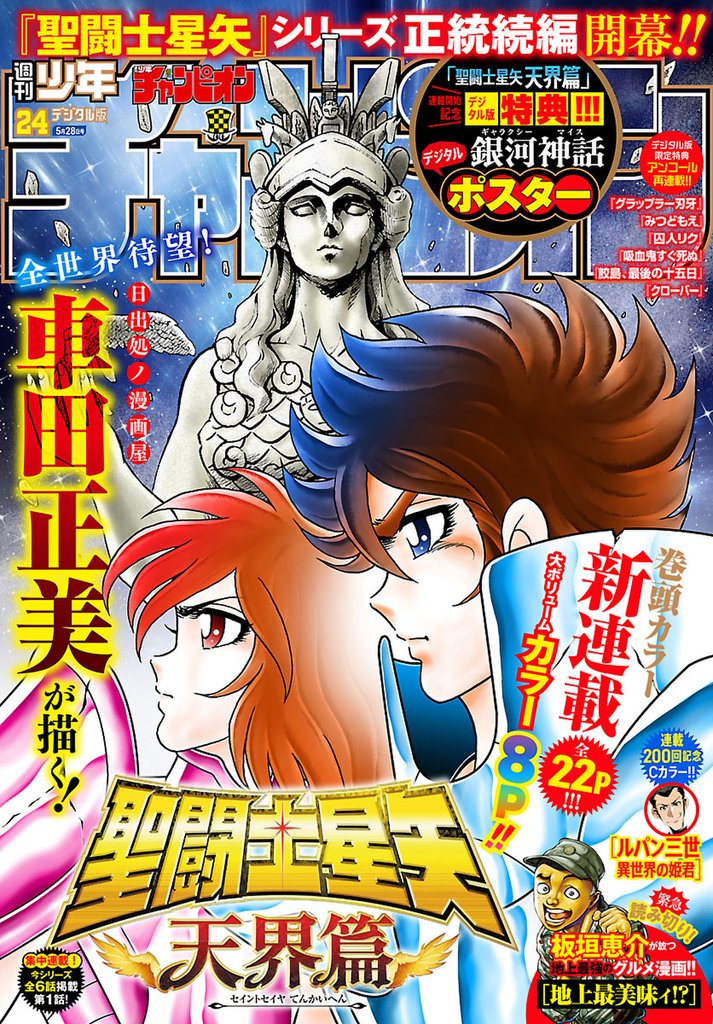 週刊少年チャンピオン 21 冊セット 最新刊まで