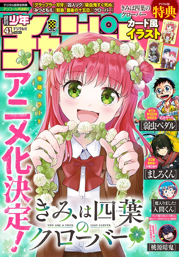 週刊少年チャンピオン 22 冊セット 最新刊まで