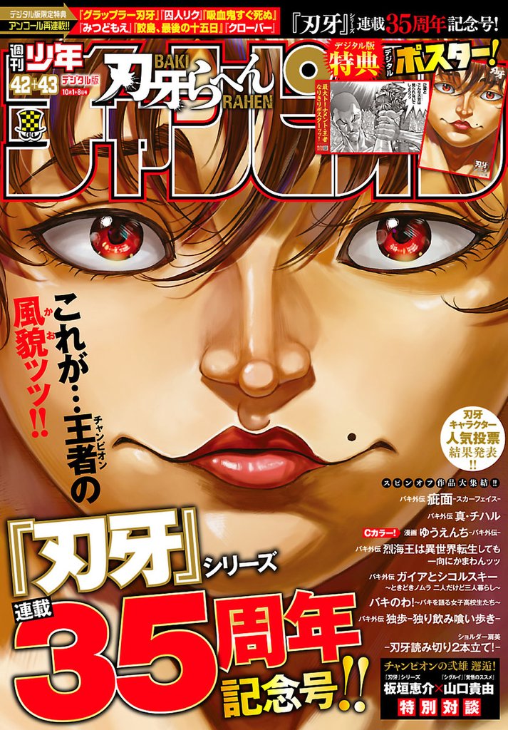 週刊少年チャンピオン 23 冊セット 最新刊まで