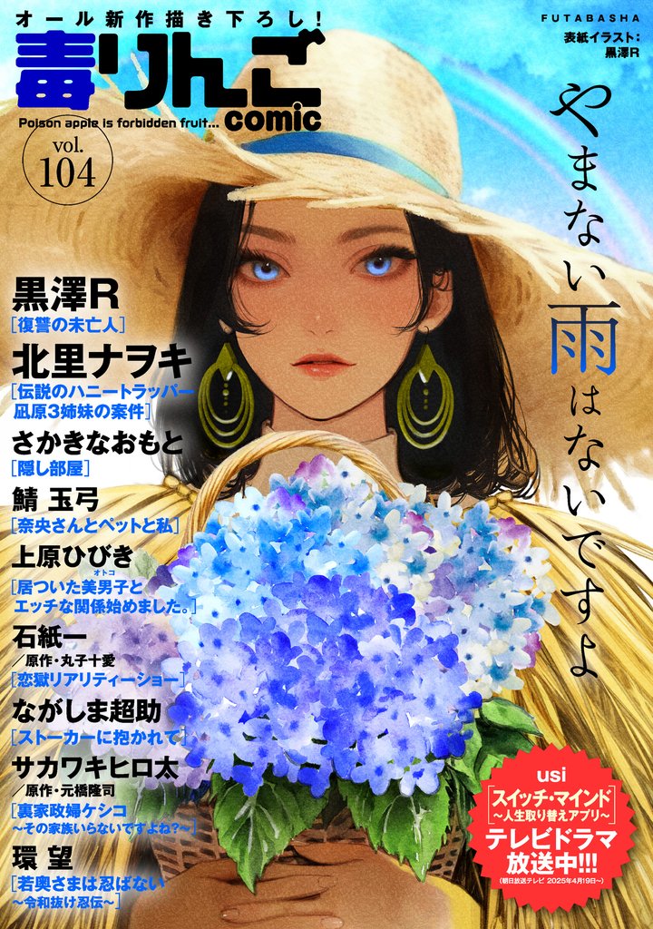 毒りんごｃｏｍｉｃ 104 冊セット 最新刊まで