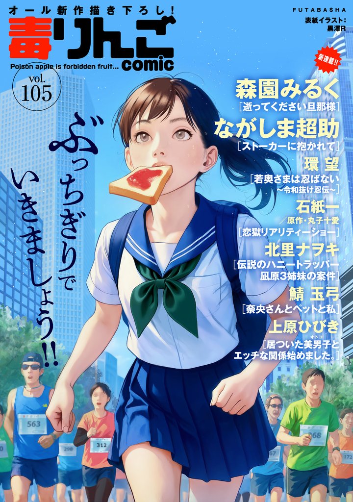 毒りんごｃｏｍｉｃ 105 冊セット 最新刊まで