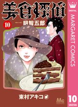 漫画 電子書籍 美食探偵 明智五郎 の表紙画像