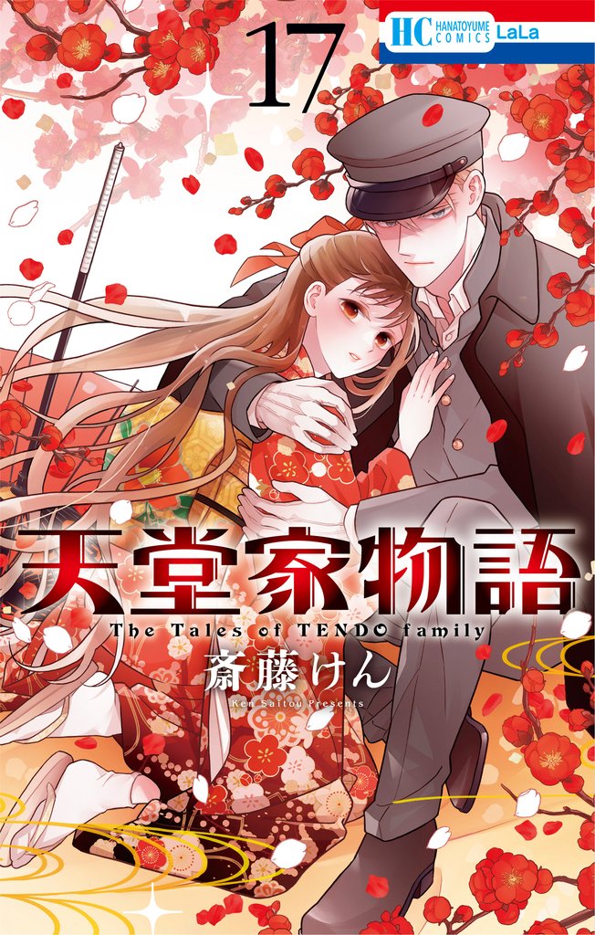 天堂家物語