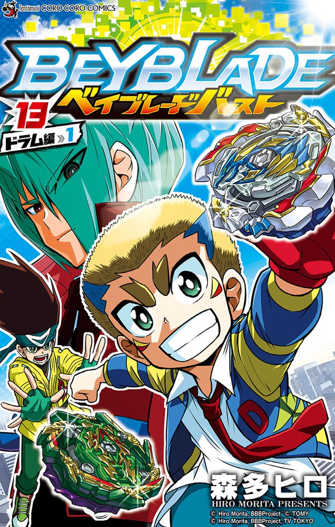ベイブレード バースト（１３）