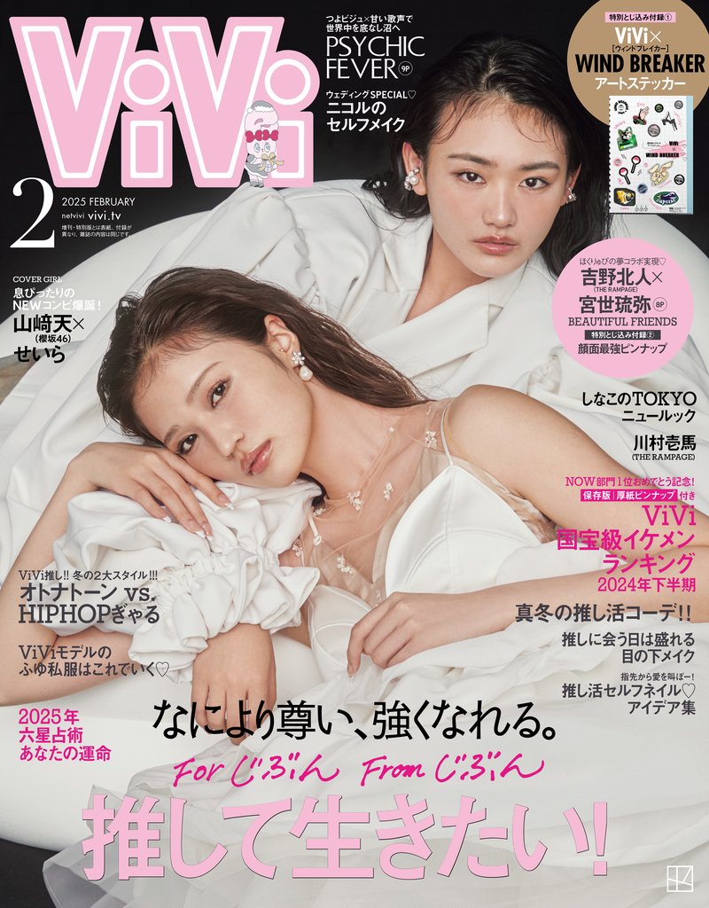 ＶｉＶｉ (ヴィヴィ)　２０２５年　２月号