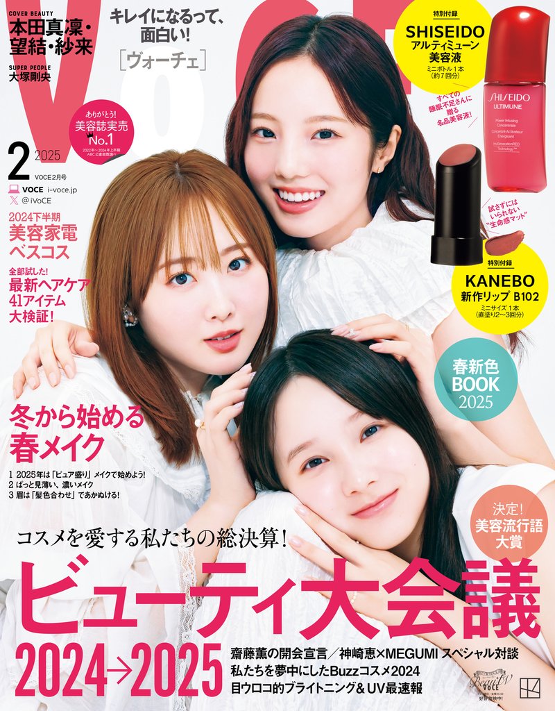 ＶＯＣＥ 3 冊セット 最新刊まで