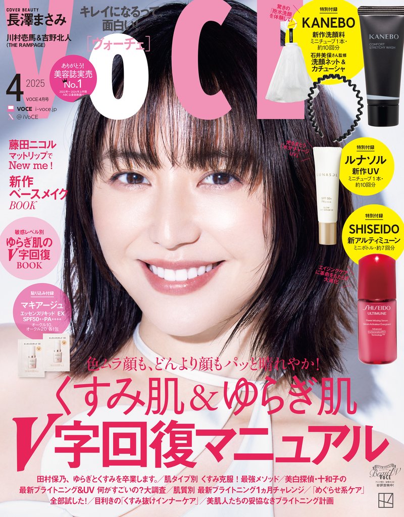 ＶＯＣＥ (ヴォーチェ)　２０２５年　４月号