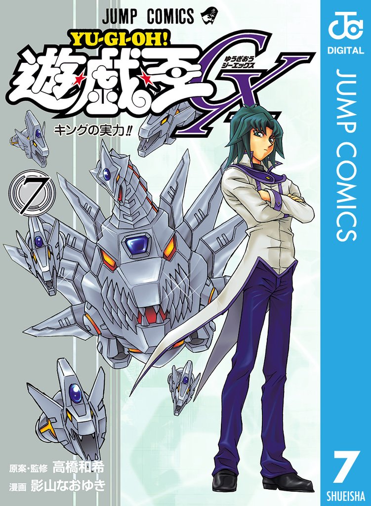 遊☆戯☆王GX 7