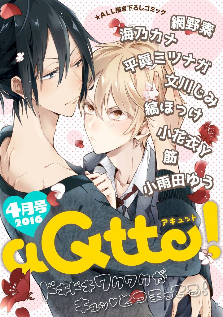 aQtto！ 2016年04月号