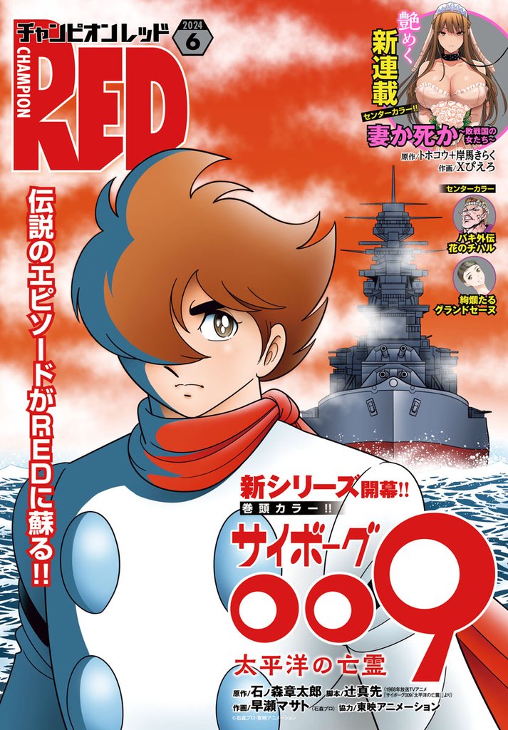 チャンピオンRED　2024年6月号