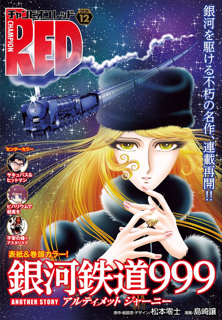 チャンピオンRED　2024年12月号