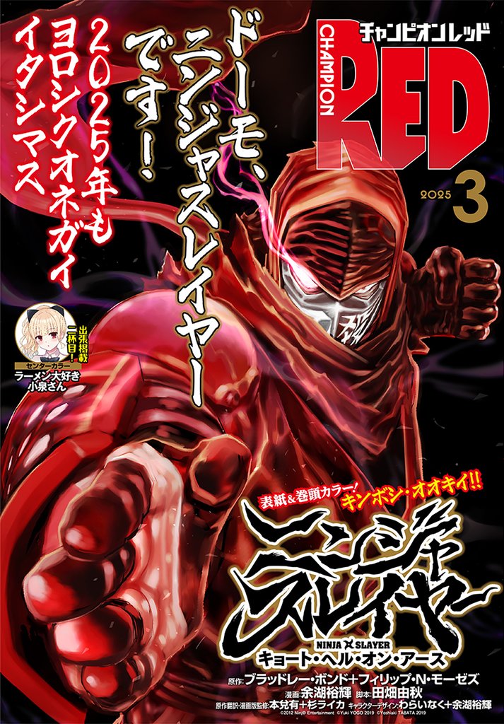 チャンピオンRED　2025年3月号